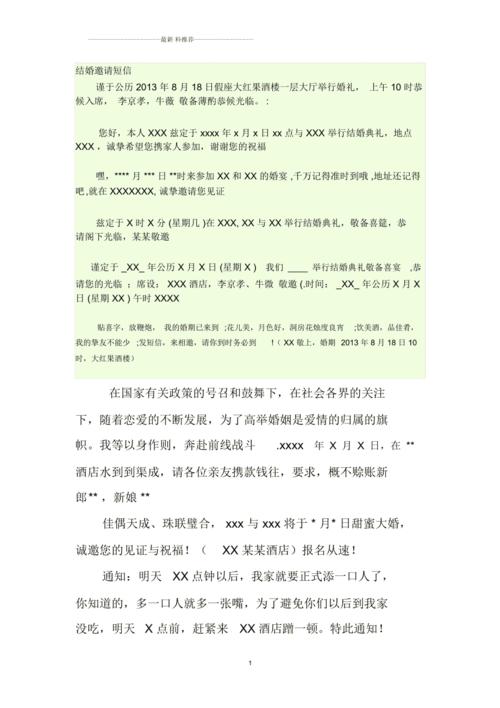 结婚但是不请客不摆宴席怎么发一条结婚的信息告知亲朋好友？（创意婚礼短信邀请）-图1