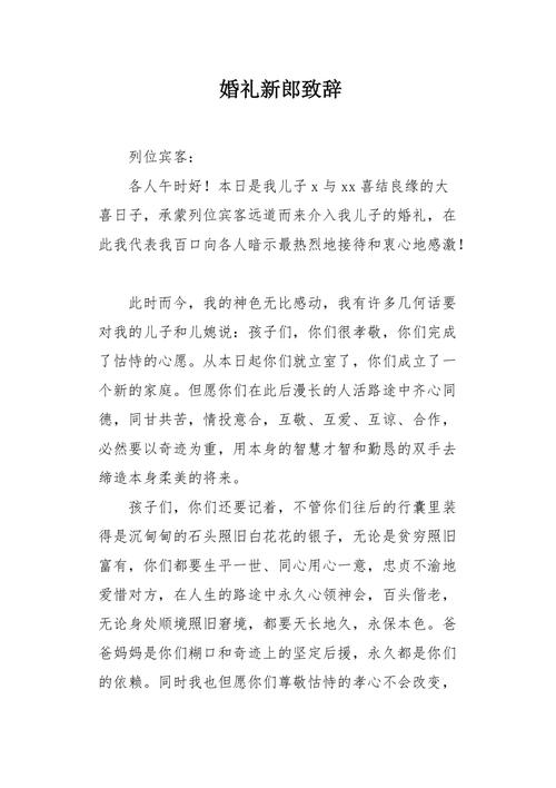 婚礼致辞全文？（我的婚礼致辞）-图3