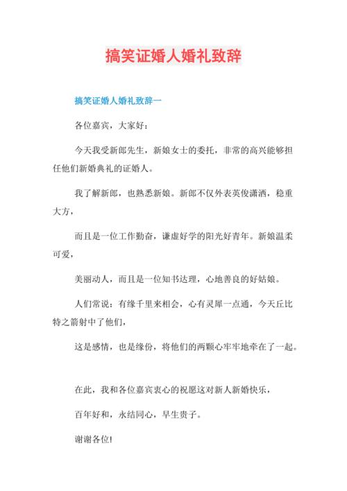 结婚朋友搞笑发言？（婚礼嘉宾讲话搞笑）-图3