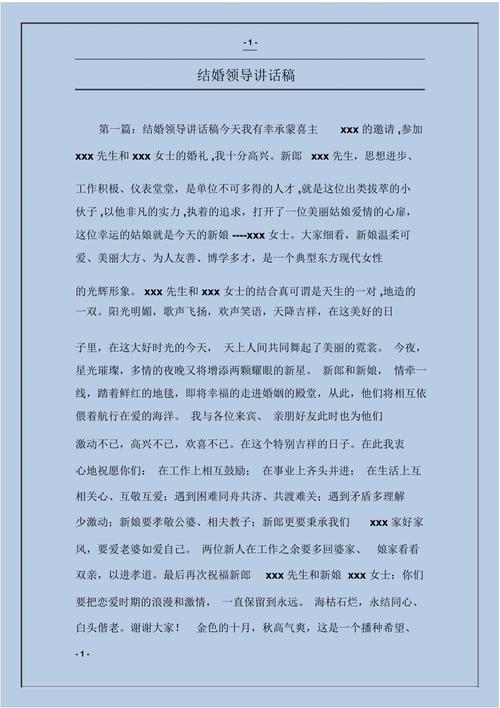 婚礼女方领导致辞诗意简短大气？（领导婚礼简短致辞）-图3