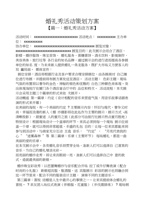 婚庆开业活动方案？（婚礼秀活动方案）-图1