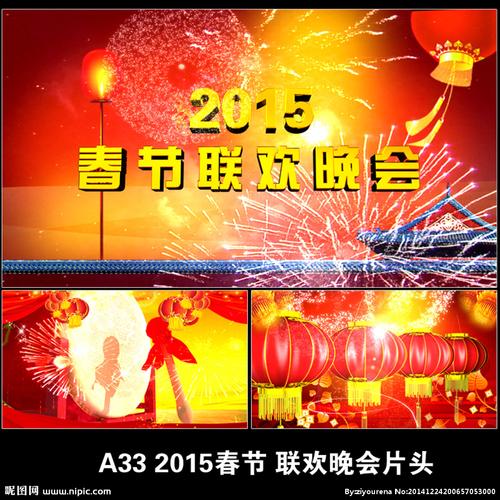 2015北京卫视春晚，开会请关机的开场音乐是什么？（2015婚礼开场音乐）-图1