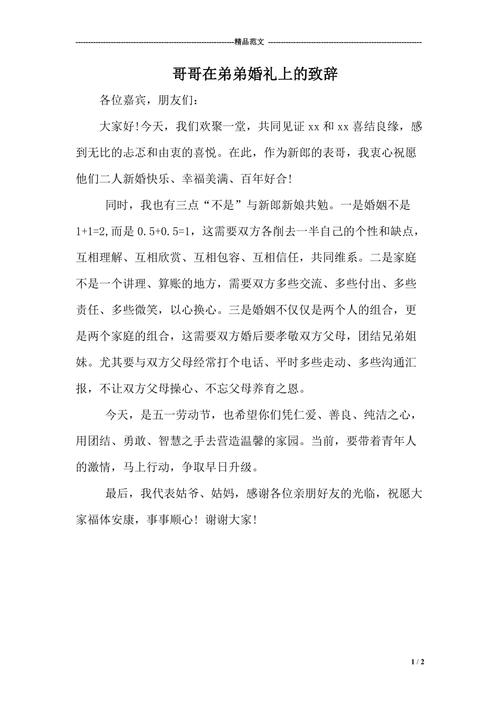 以弟弟的身份在哥哥婚礼上致辞？（哥哥婚礼弟弟致辞）-图1