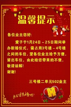 婚礼温馨提示主持词？（婚礼现场温馨提示）-图1