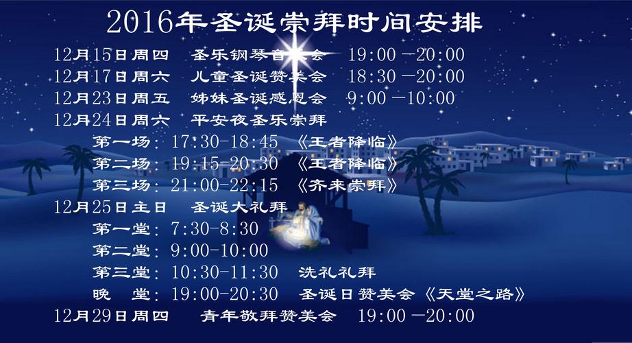 西安市北堂教堂2023年圣诞节聚会是什么时候？（教堂婚礼几点举行）-图3