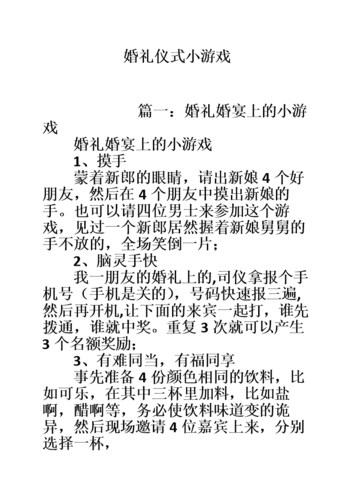 婚礼当天一般会做哪几个小游戏？（婚礼下半场游戏）-图1