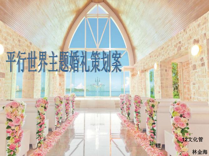 婚礼策划，都包括什么？（优秀婚礼策划案例）-图1