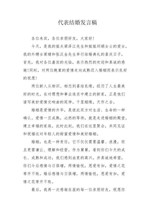 婚礼主家代表致辞？（婚礼新亲代表讲话）-图2