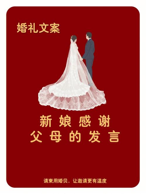 婚礼结束后感恩父母发圈文案高级？（婚礼给父母感恩信）-图1