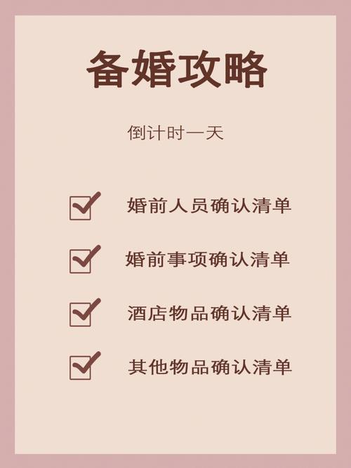 婚礼倒计时十天该准备什么？（婚礼倒计时准备）-图3