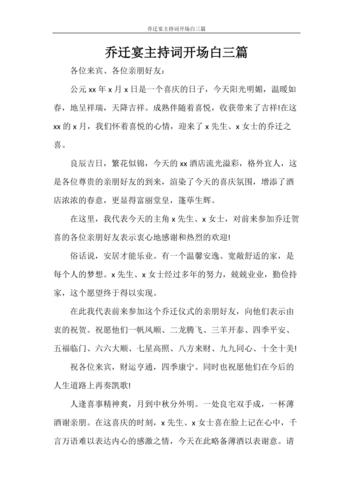 村委会乔迁仪式开场主持词？（钻石婚礼主持词）-图1