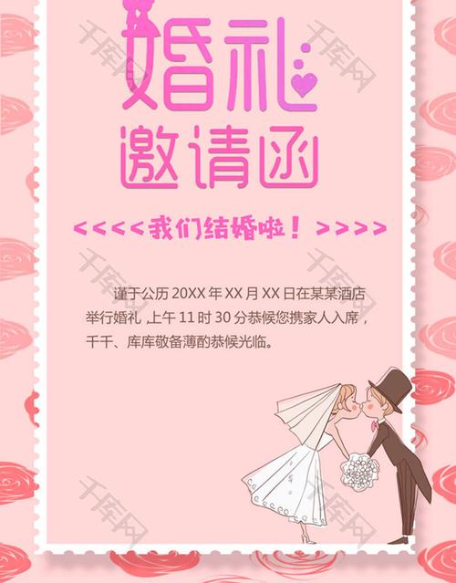 结婚电子版邀请函怎么写？（电子婚礼邀请函模板）-图3