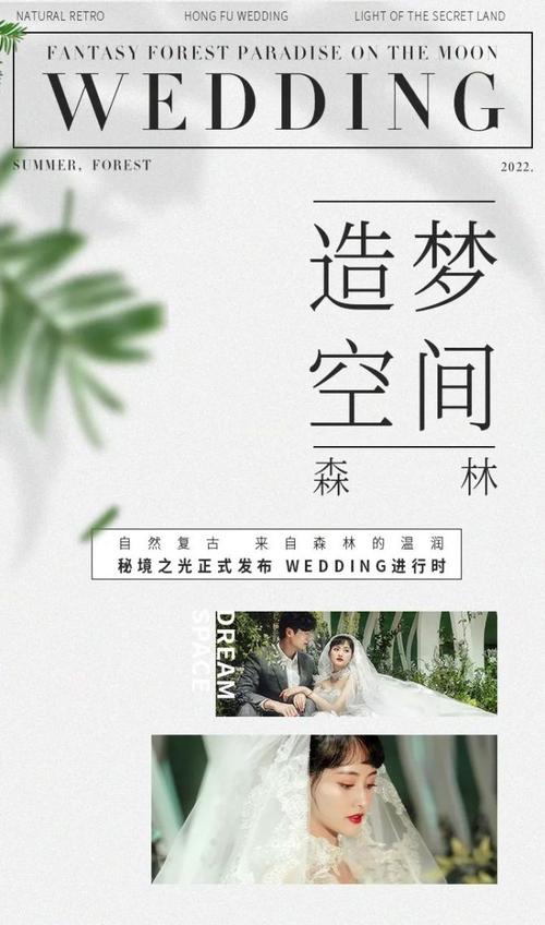 酒店宣传婚礼堂森系文案？（森系婚礼主题名称）-图1