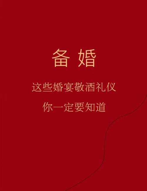 房产中介新人怎样打电话才对？（婚礼上对新人提问）-图2