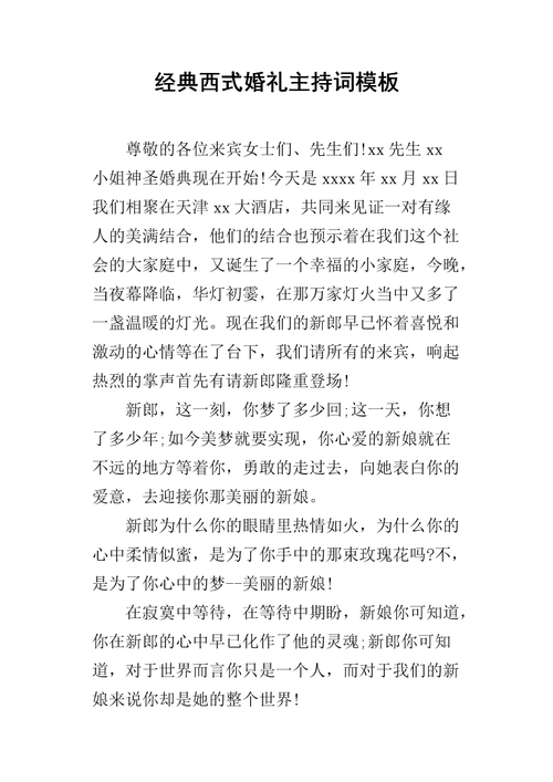 西式婚礼爱情宣言主持词？（西式婚礼开场白）-图1