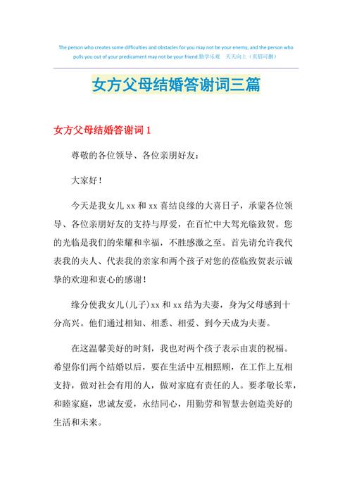 婚礼结束爸妈致答谢词？（婚礼家长致答谢词）-图1