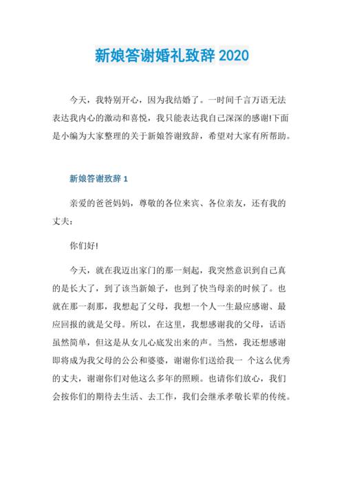 婚礼上新娘需要致辞吗？（婚礼上新娘用讲话）-图3