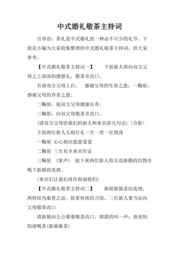 婚礼新人敬茶幽默主持词？（婚礼给父母敬茶主持词）-图2