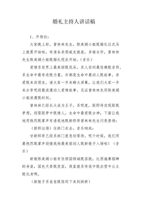 婚礼上嘉宾致辞主持人如何说？（婚礼主持人发言稿）-图3