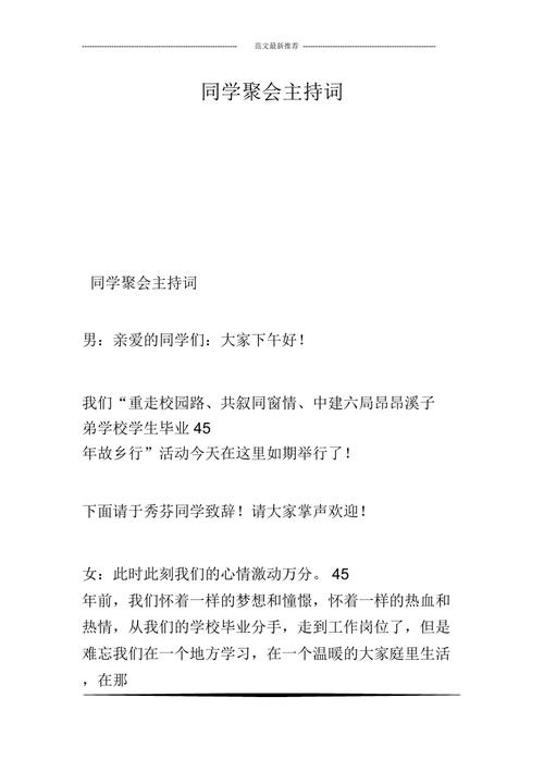 同学聚会主持词？（同桌的你婚礼主持词）-图1