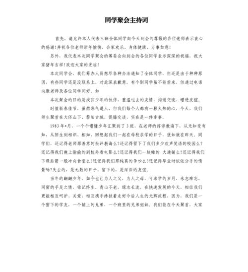 同学聚会主持词？（同桌的你婚礼主持词）-图3