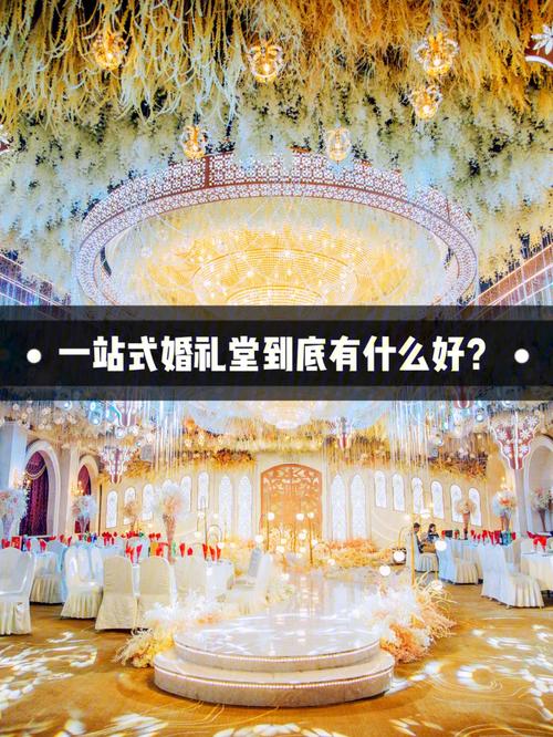 南京一站式婚礼哪家好？（一站式婚礼会所哪个好）-图2