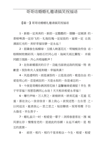 收到哥哥结婚请帖的祝福语？（给哥哥婚礼上的祝福语）-图1