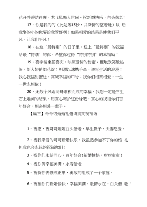 收到哥哥结婚请帖的祝福语？（给哥哥婚礼上的祝福语）-图3