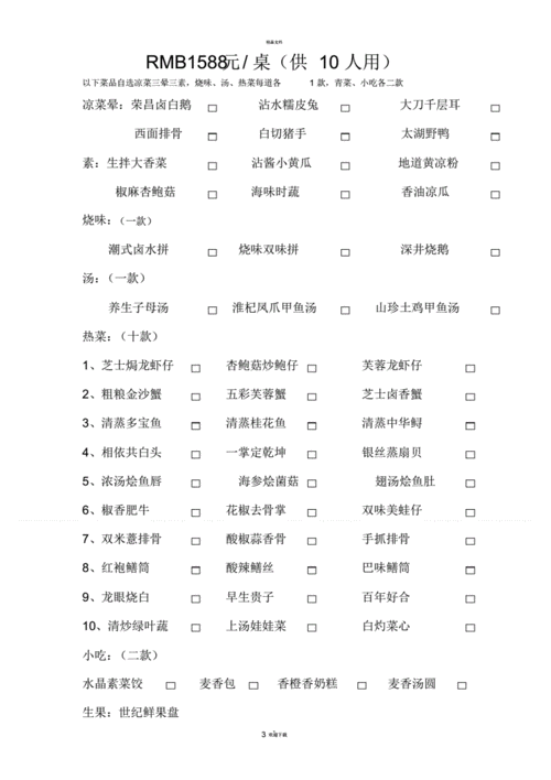 野炊适合做的菜谱中餐？（户外婚礼菜单）-图1