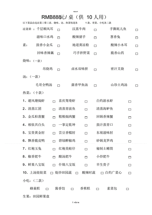 野炊适合做的菜谱中餐？（户外婚礼菜单）-图2