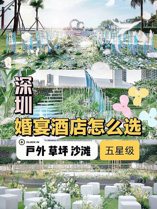 深圳小型婚礼场地推荐？（深圳婚礼布置报价）-图3