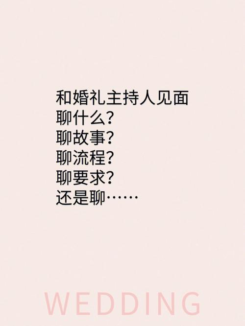 做餐饮做第一次主持人的文案？（婚礼主持人心得）-图3