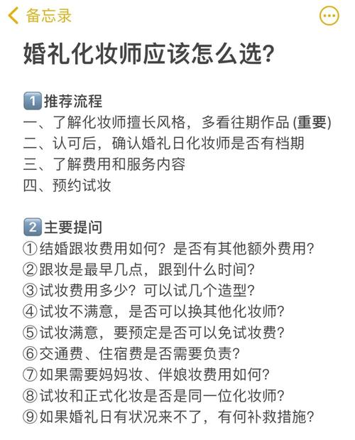 试妆流程及注意事项？（婚礼试妆要注意什么）-图1