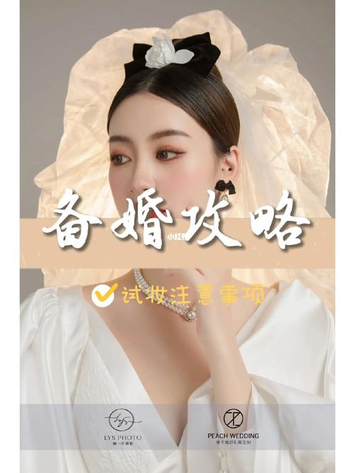 试妆流程及注意事项？（婚礼试妆要注意什么）-图3