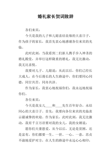 婚礼父母致辞经典发言？（最经典的婚礼致辞）-图3