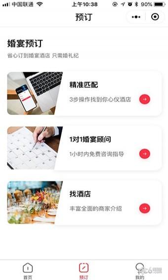 身份婚礼纪小程序怎么制作？（醉库红酒庄园 婚礼）-图3