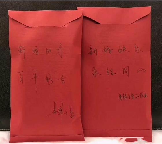 结婚送红包怎么写字？（送婚礼红包怎么写）-图2