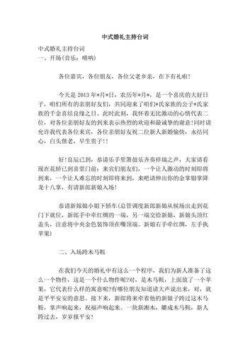 主持专题组织生活会时应注意什么？（婚礼司仪注意事项）-图2