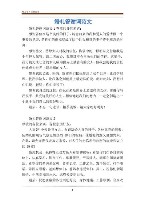 用文言文来感谢来宾参加婚礼怎么说？（婚礼答谢宴祝福语）-图1