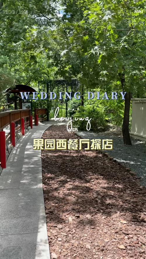 果园西餐厅怎么样？（果园西餐厅 婚礼价格）-图2