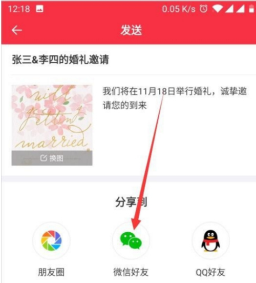 婚礼纪电子请帖怎么自己上传音乐？（婚礼纪电子请帖怎么做）-图2