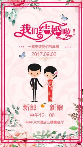 结婚请柬电子版分享描述是什么？（微信婚礼请帖电子版）-图3