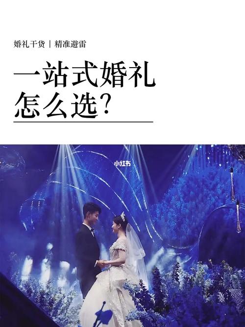 请问什么是一站式婚礼服务？（一站式婚礼优势）-图3