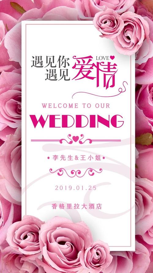 婚礼邀请函文字加图片怎么弄？（婚礼效果图怎么做）-图3