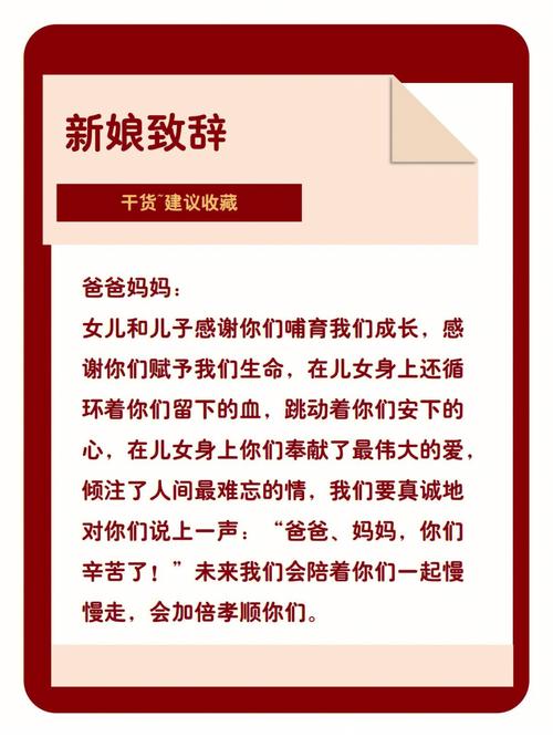 婚礼现场父母环节文案？（新娘父母婚礼上讲话稿）-图3