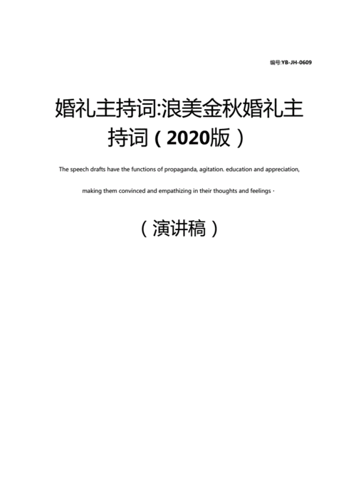 金秋婚礼致辞开场诗句？（婚礼开场诗词）-图2