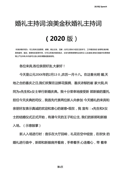 金秋婚礼致辞开场诗句？（婚礼开场诗词）-图3