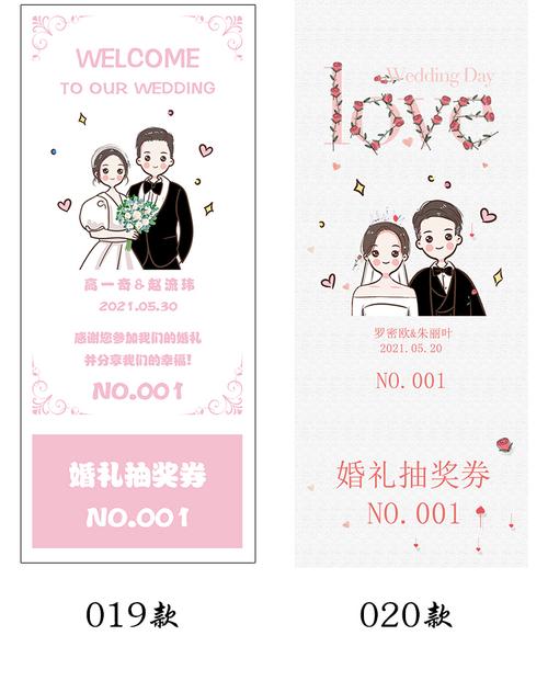 婚礼抽奖券怎么用？（婚礼秀奖品）-图1