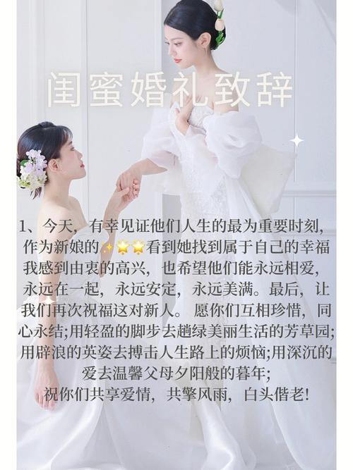 闺蜜致辞？（baby婚礼致辞）-图3