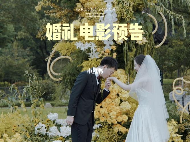 如何拍摄一部完整的婚礼影片？（电影主题婚礼策划）-图2